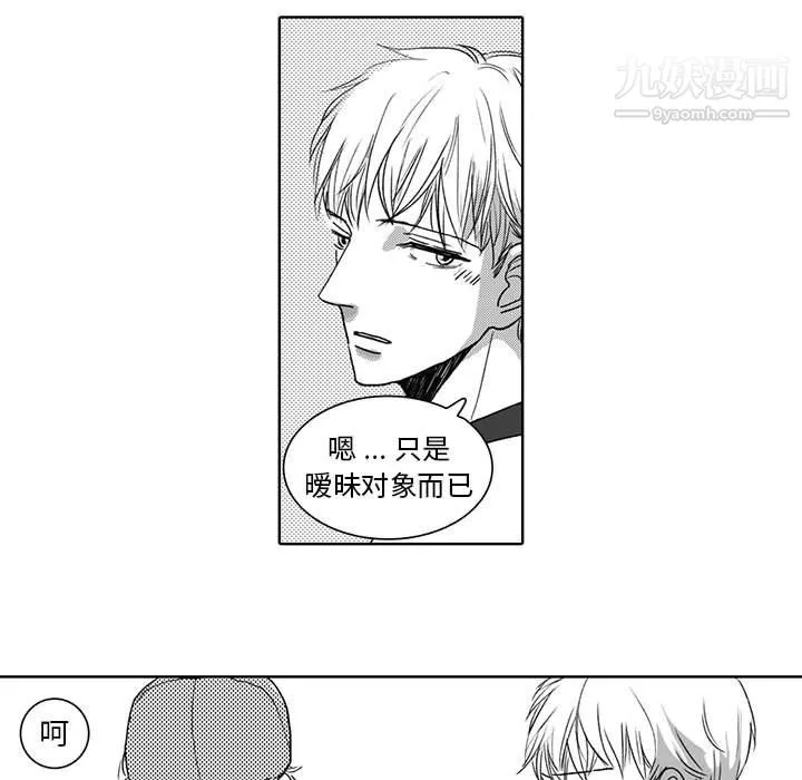 独恋你的微笑-第4话 - 图片 9