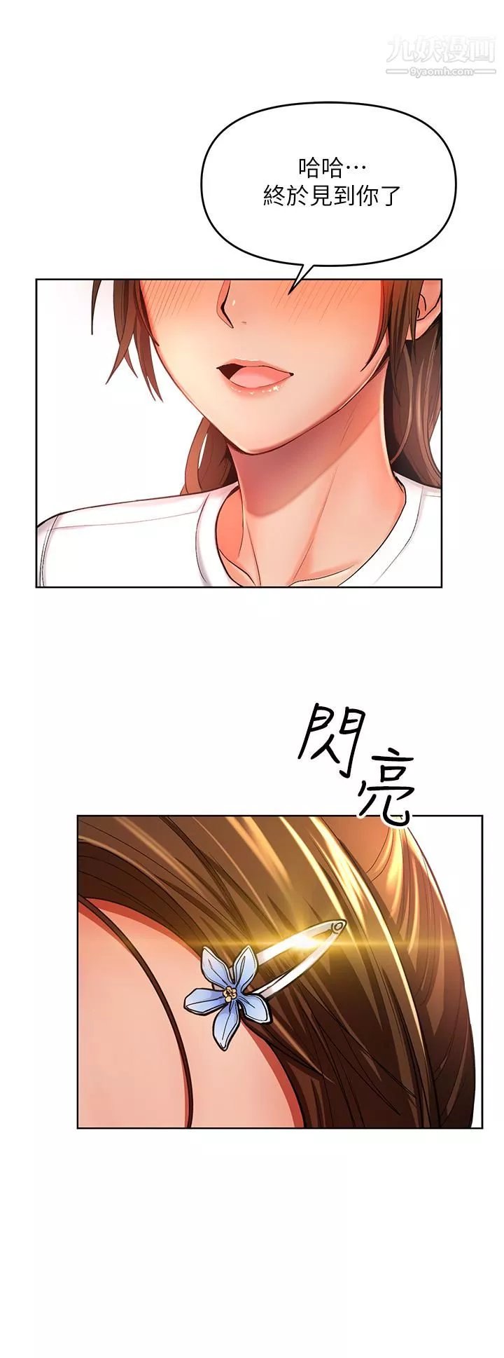 乾爹，請多指教第1話-那個女孩長大瞭!