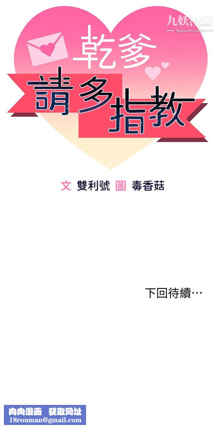 干爹，请多指教第1话-那个女孩长大瞭!