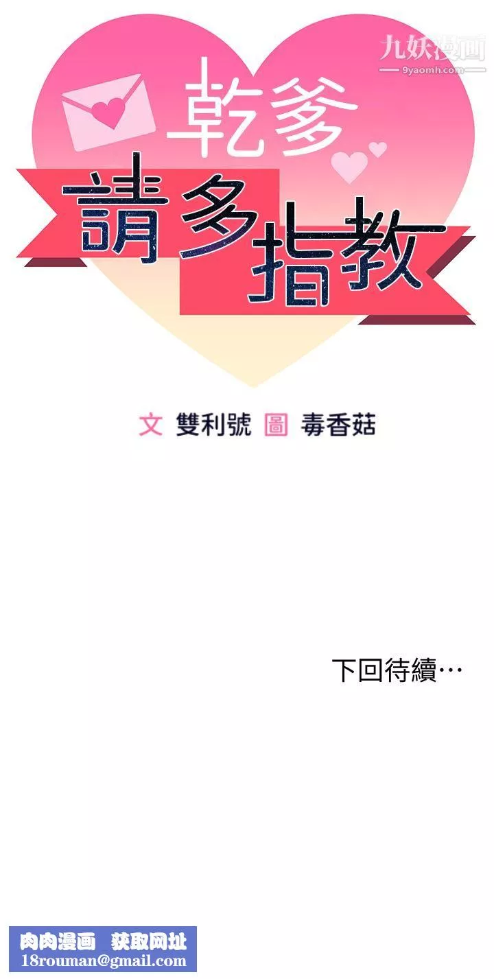 干爹，请多指教-第1话-那个女孩长大瞭! - 图片 81