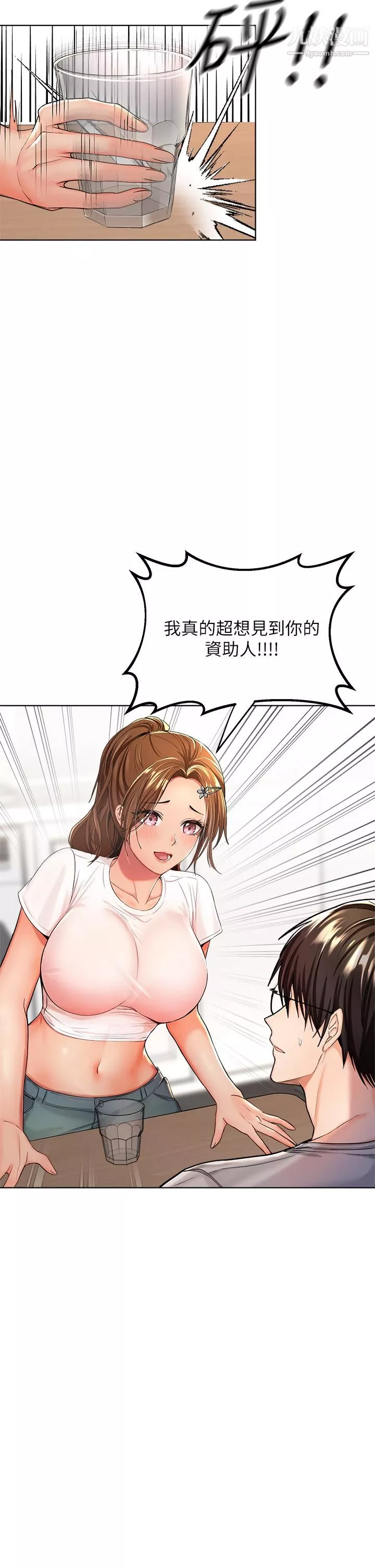 干爹，请多指教-第2话-为瞭表示歉意，我可以... - 图片 2