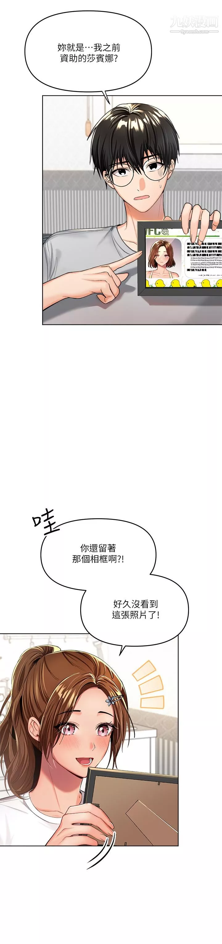 干爹，请多指教-第2话-为瞭表示歉意，我可以... - 图片 3