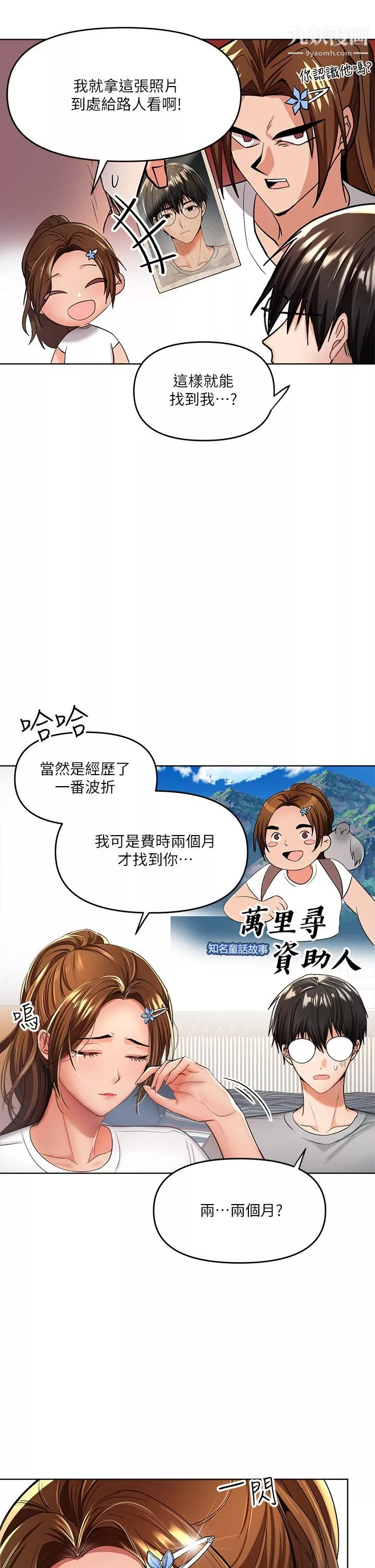 干爹，请多指教-第2话-为瞭表示歉意，我可以... - 图片 7