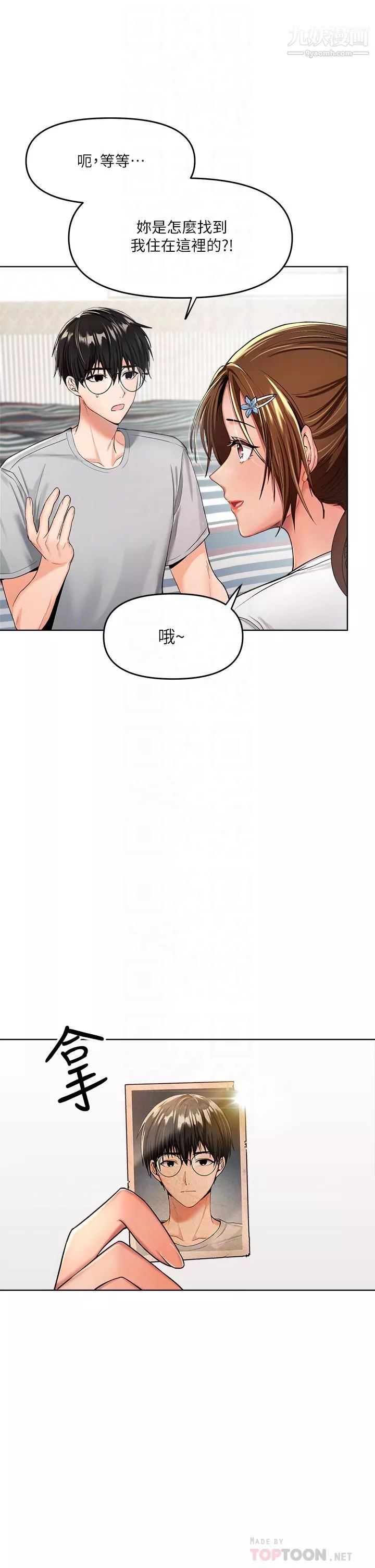 乾爹，請多指教第2話-為瞭表示歉意，我可以...