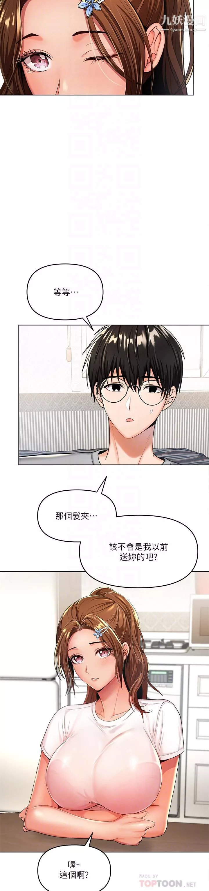 干爹，请多指教-第2话-为瞭表示歉意，我可以... - 图片 8