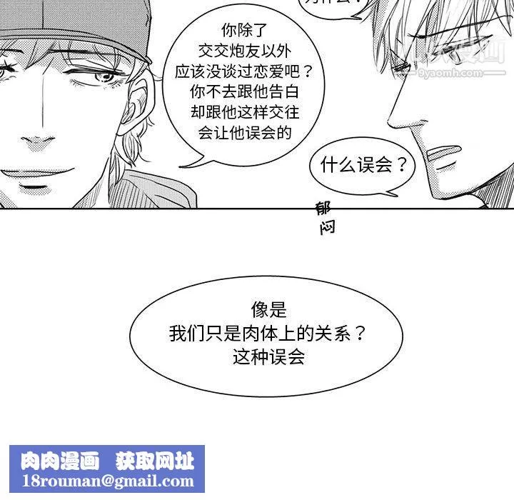 独恋你的微笑-第4话 - 图片 30