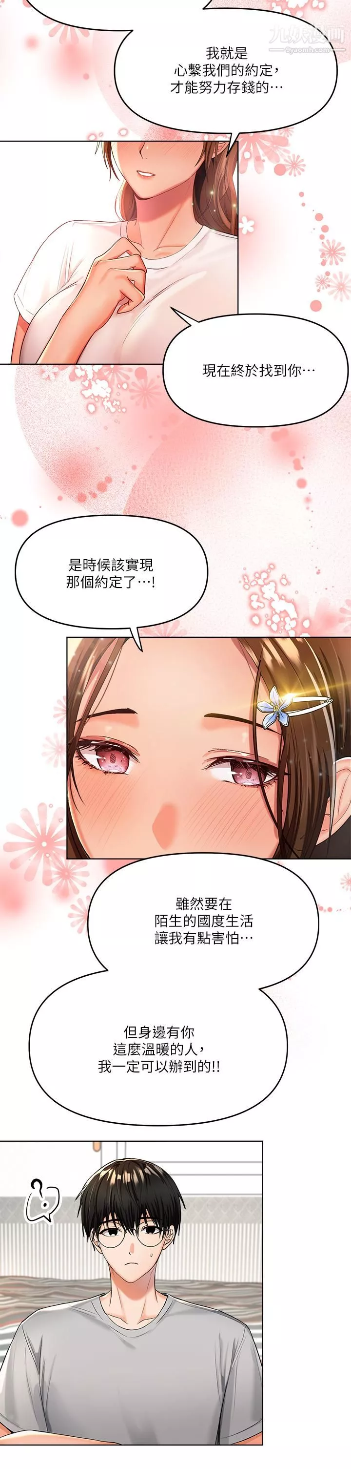 乾爹，請多指教第2話-為瞭表示歉意，我可以...