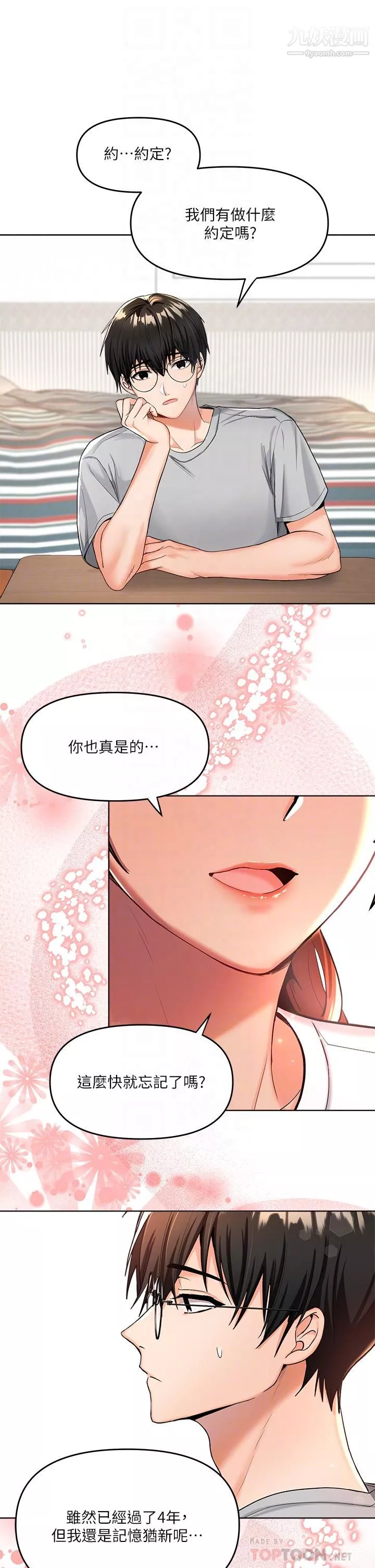 乾爹，請多指教第2話-為瞭表示歉意，我可以...