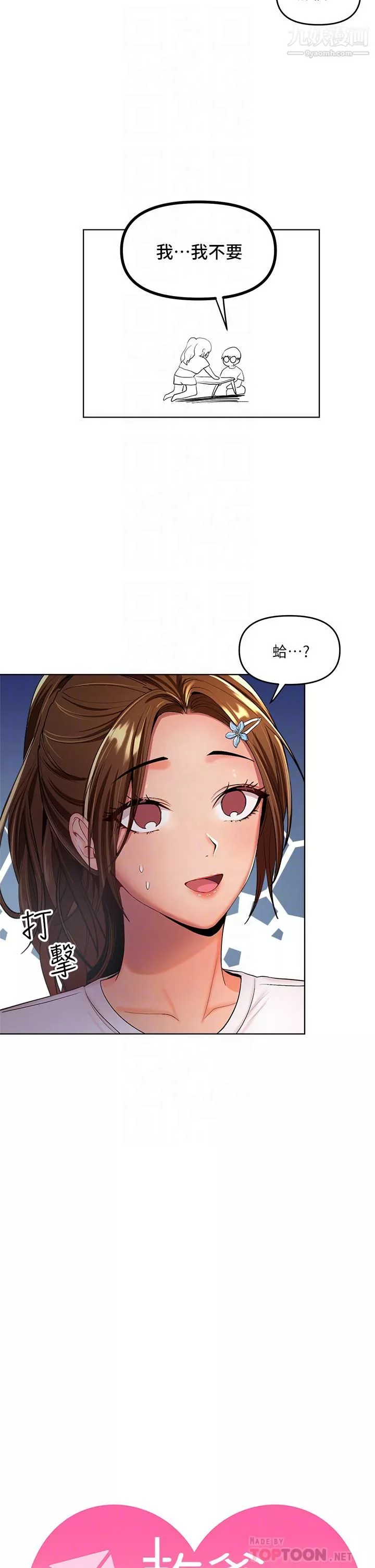 乾爹，請多指教第2話-為瞭表示歉意，我可以...