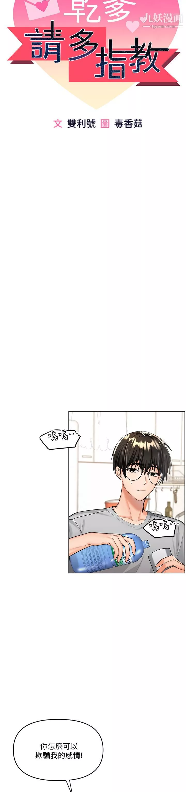 干爹，请多指教-第2话-为瞭表示歉意，我可以... - 图片 15