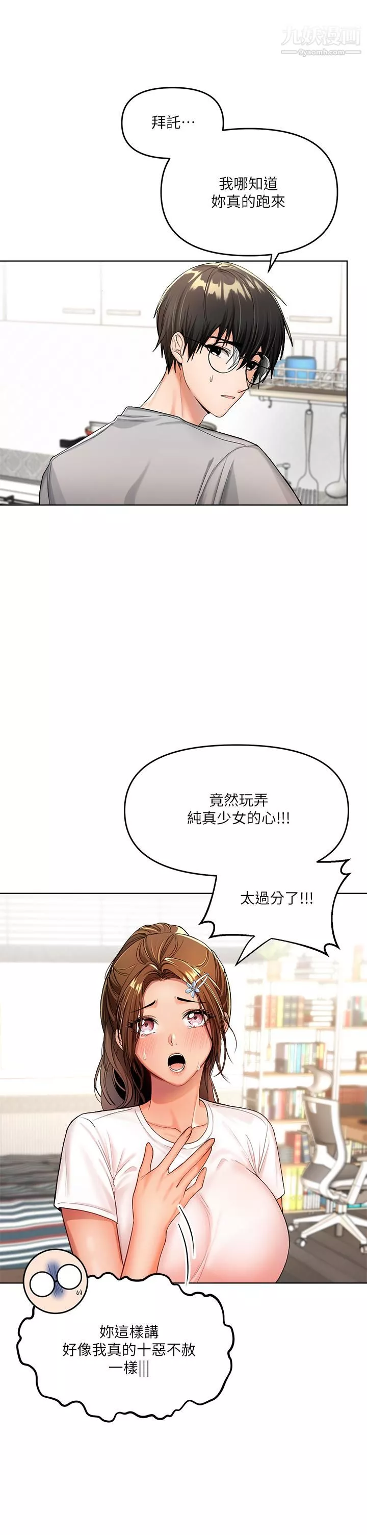 乾爹，請多指教第2話-為瞭表示歉意，我可以...
