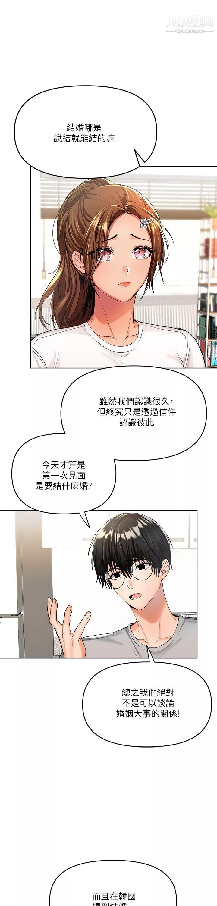 乾爹，請多指教第2話-為瞭表示歉意，我可以...