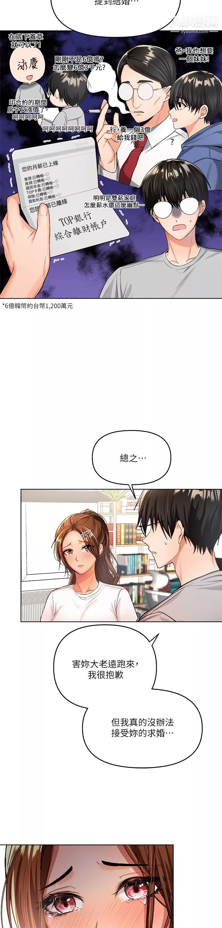 乾爹，請多指教第2話-為瞭表示歉意，我可以...