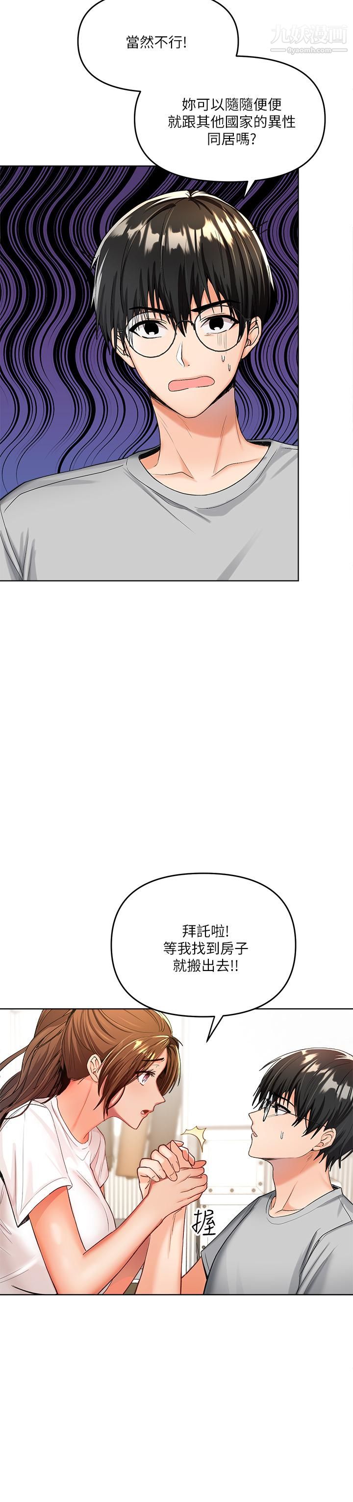 干爹，请多指教第2话-为瞭表示歉意，我可以...