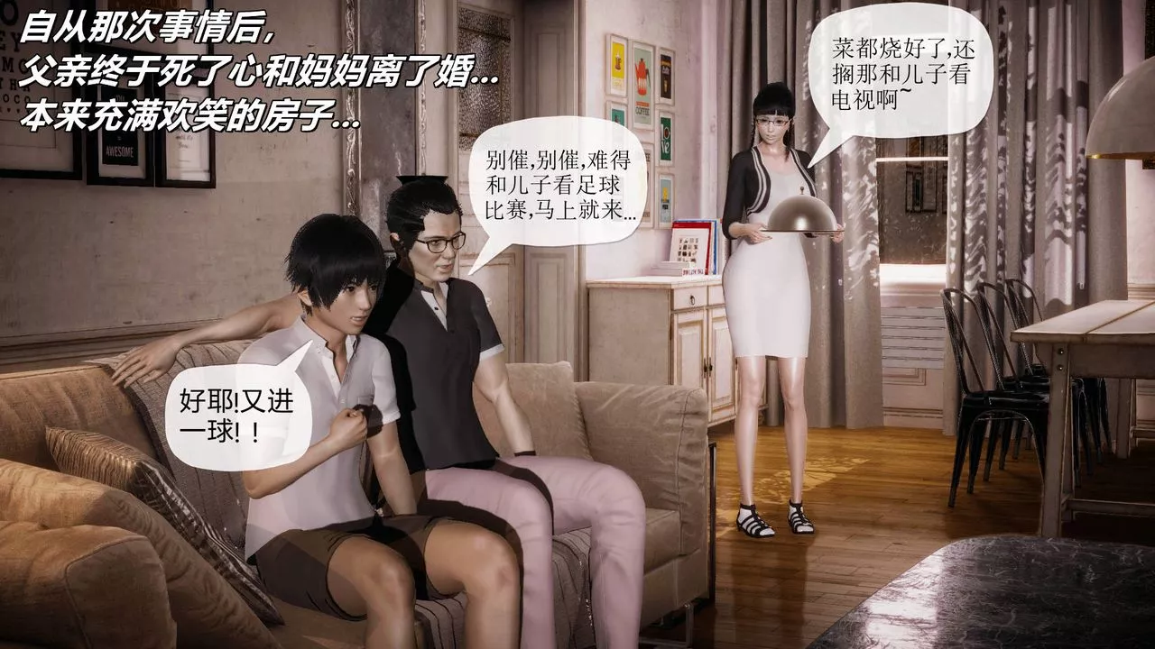 [3D]被同学夺舍的妈妈-第07话 - 图片 2