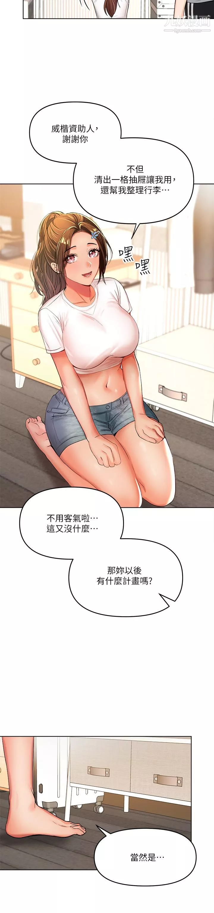 乾爹，請多指教第2話-為瞭表示歉意，我可以...