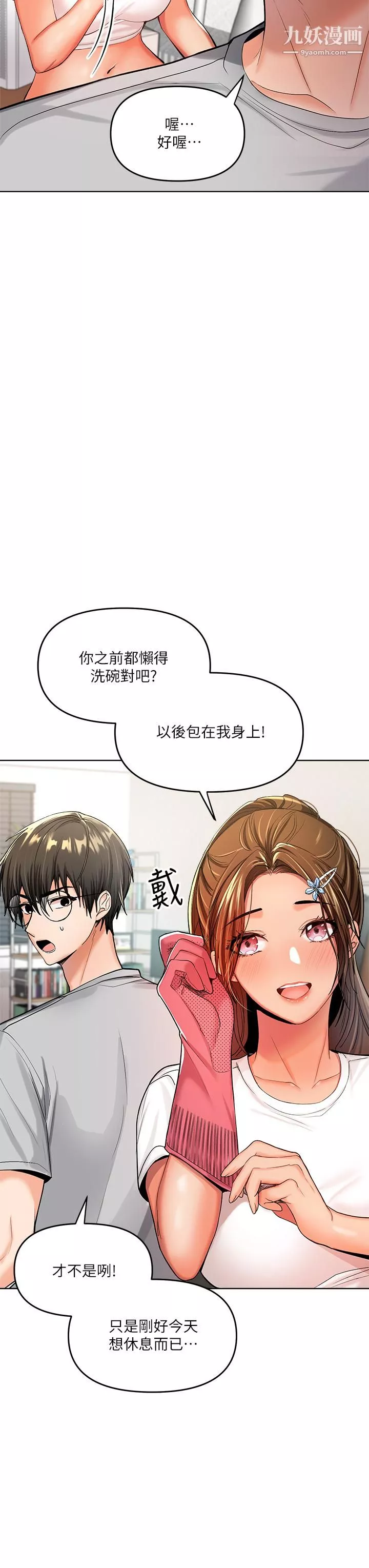 乾爹，請多指教第2話-為瞭表示歉意，我可以...