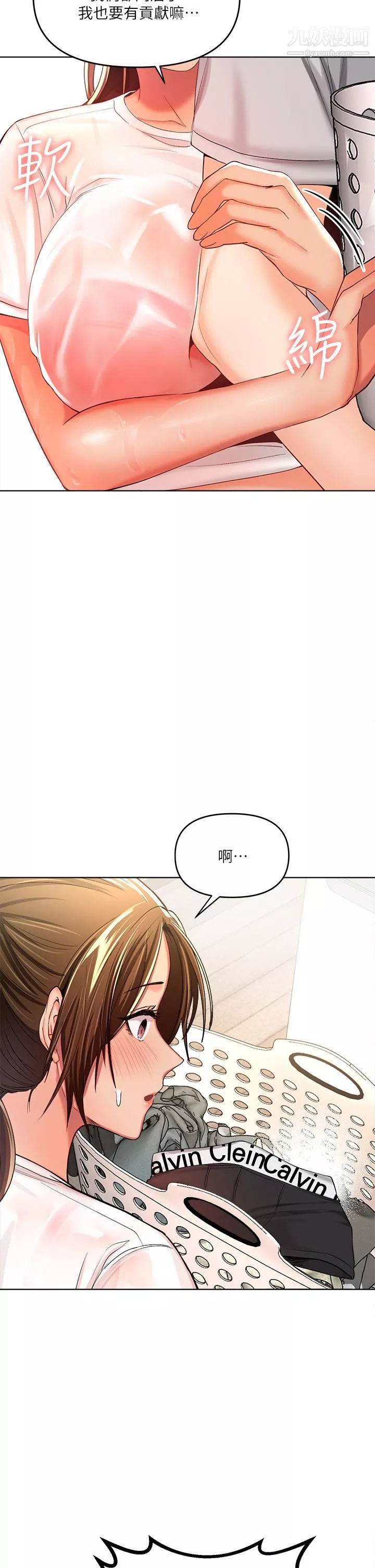 乾爹，請多指教第2話-為瞭表示歉意，我可以...