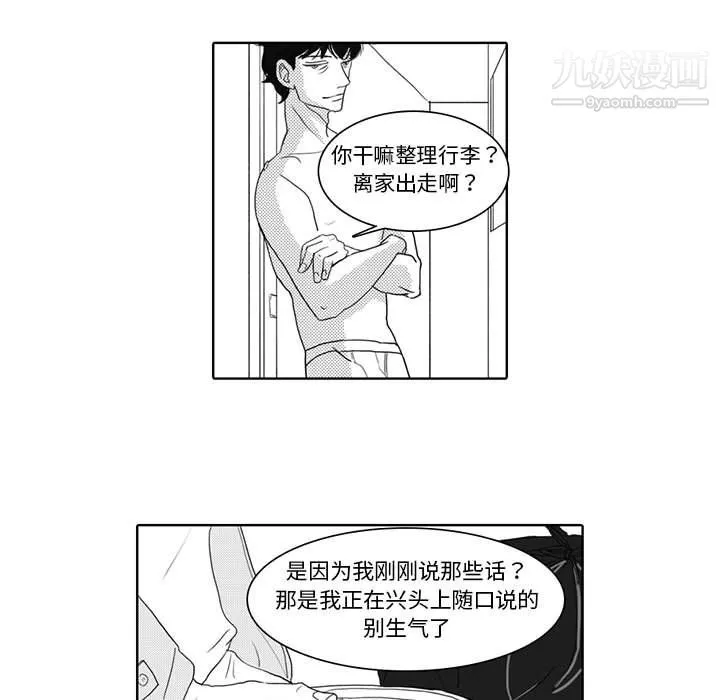 独恋你的微笑-第5话 - 图片 8