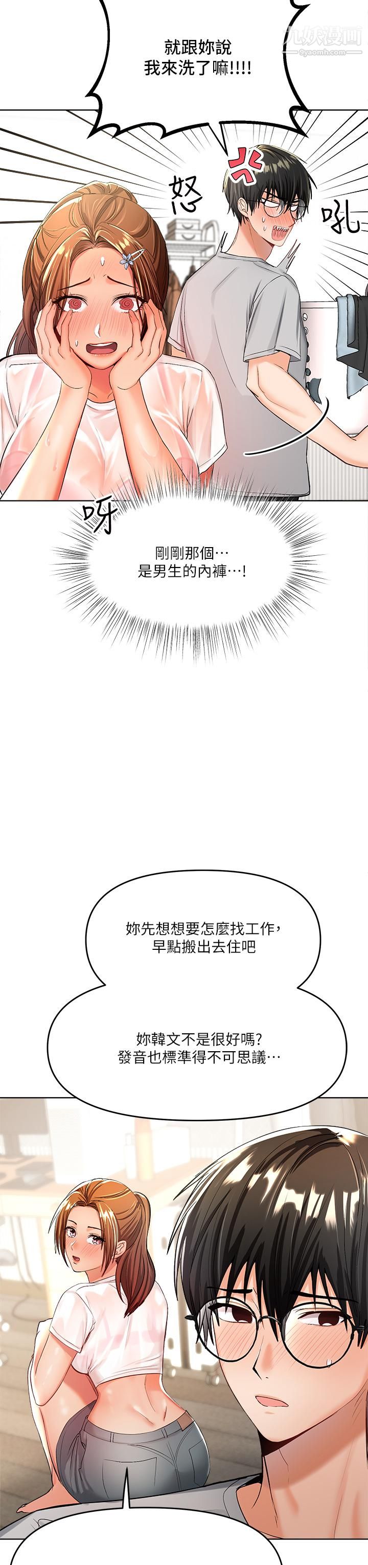 乾爹，請多指教第2話-為瞭表示歉意，我可以...