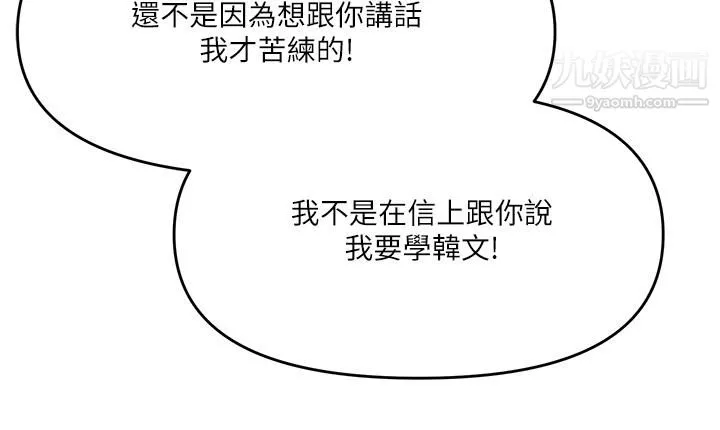 干爹，请多指教-第2话-为瞭表示歉意，我可以... - 图片 38