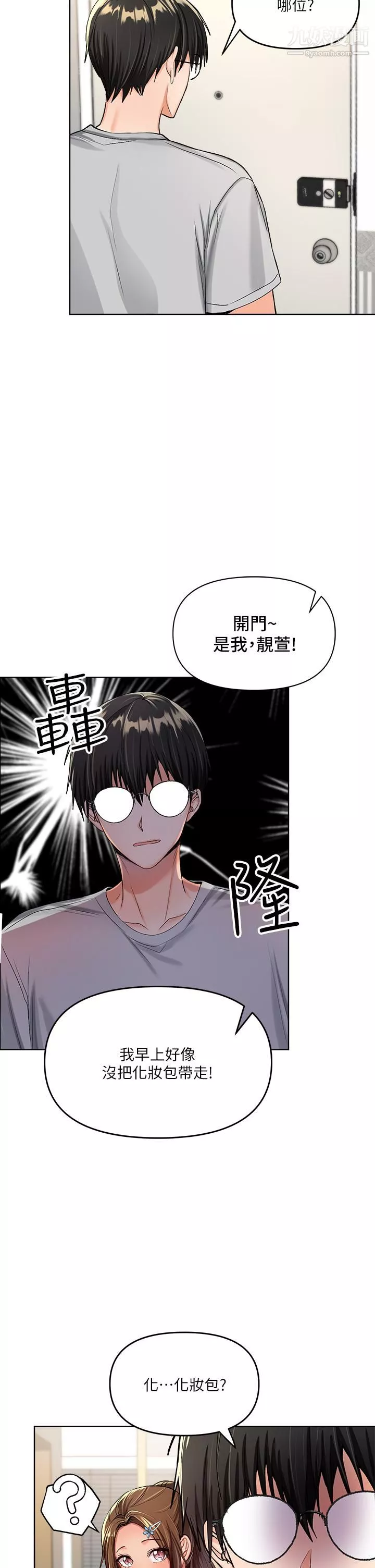 乾爹，請多指教第2話-為瞭表示歉意，我可以...