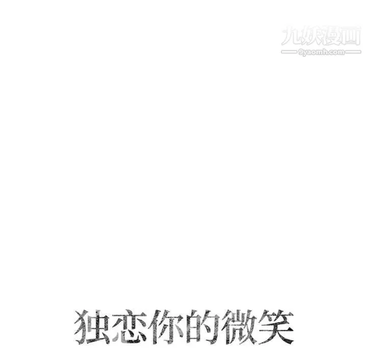獨戀你的微笑第5話