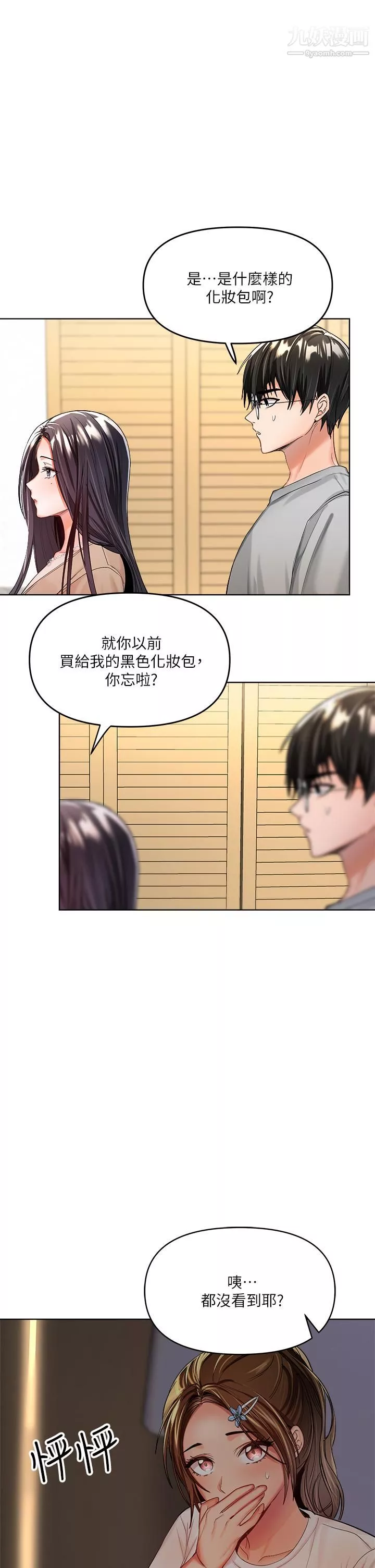 乾爹，請多指教第2話-為瞭表示歉意，我可以...