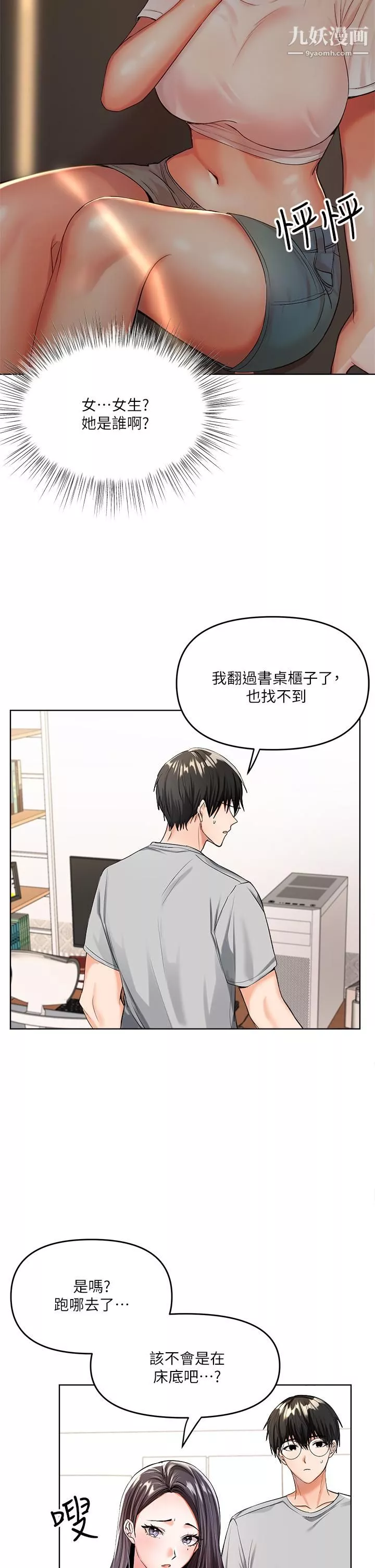 乾爹，請多指教第2話-為瞭表示歉意，我可以...