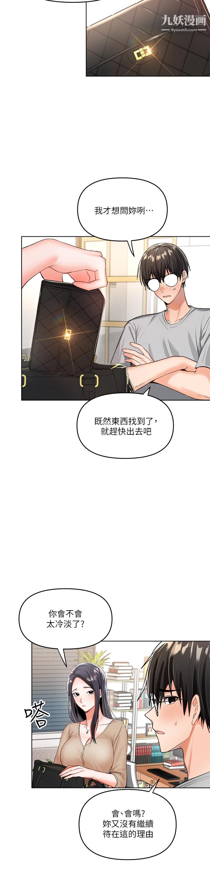 乾爹，請多指教第2話-為瞭表示歉意，我可以...