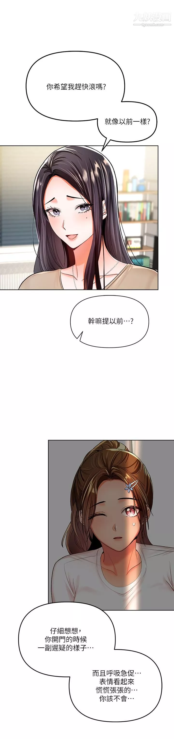 乾爹，請多指教第2話-為瞭表示歉意，我可以...