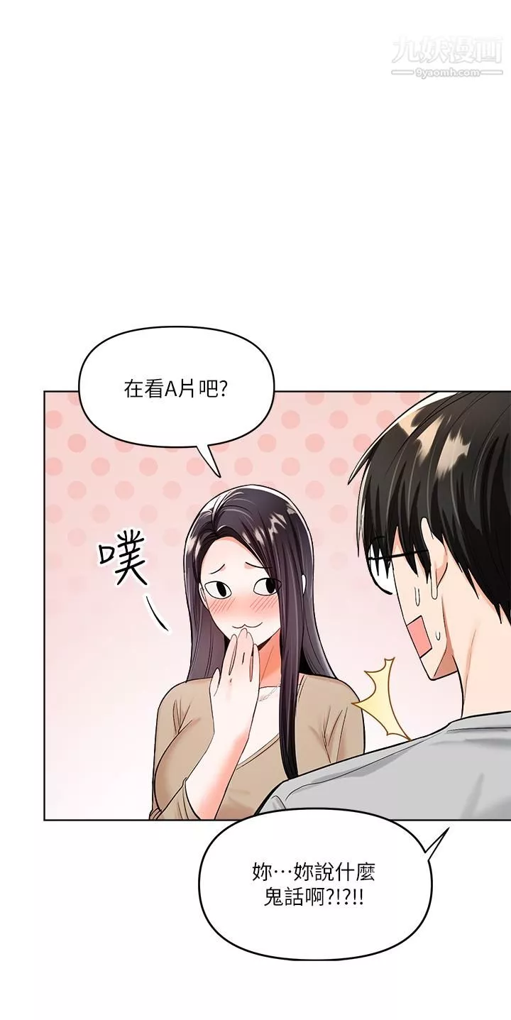 干爹，请多指教-第2话-为瞭表示歉意，我可以... - 图片 49