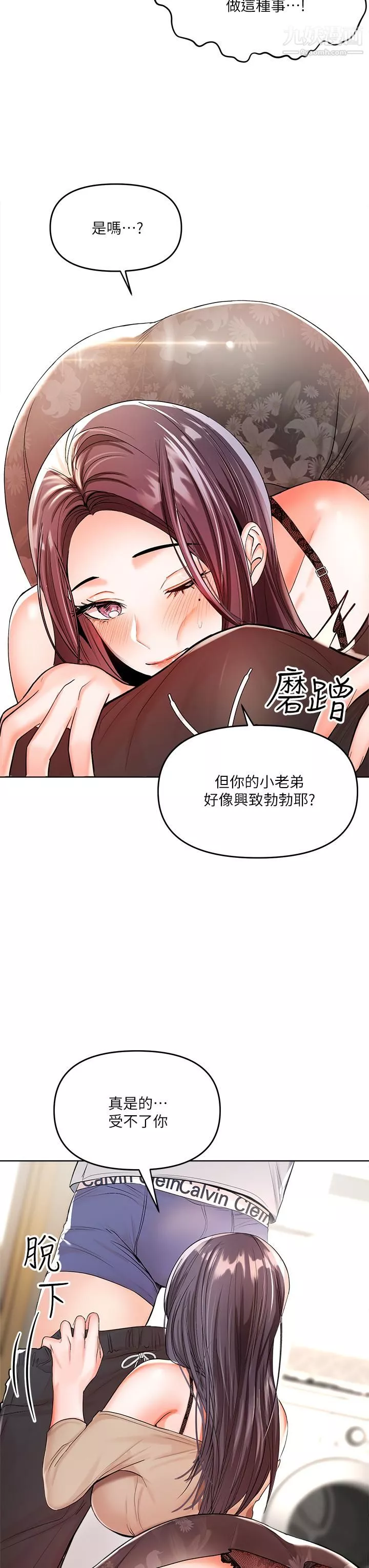 干爹，请多指教-第2话-为瞭表示歉意，我可以... - 图片 52