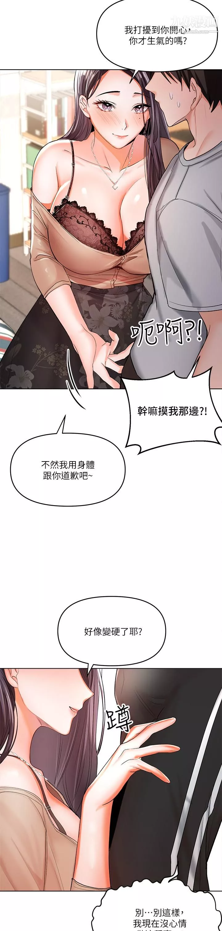 干爹，请多指教-第2话-为瞭表示歉意，我可以... - 图片 51