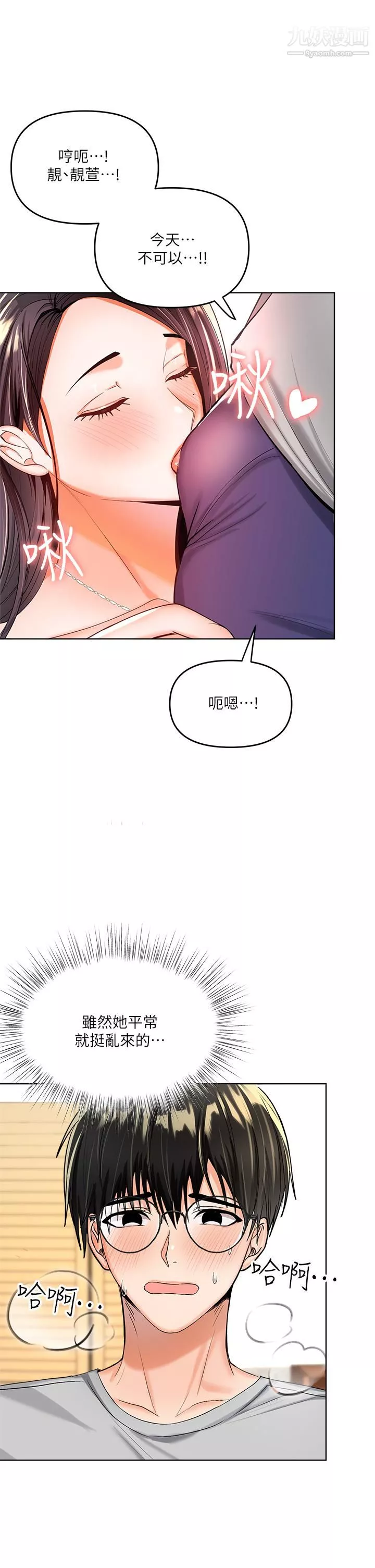乾爹，請多指教第2話-為瞭表示歉意，我可以...