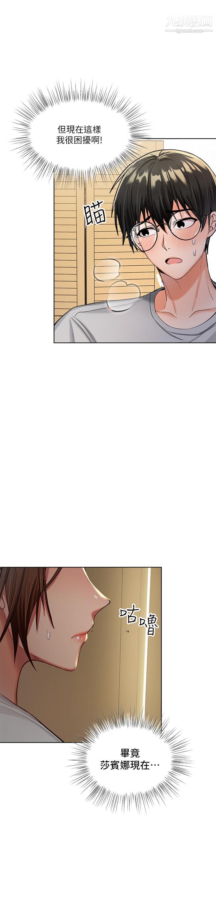 乾爹，請多指教第2話-為瞭表示歉意，我可以...