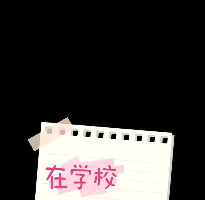 在学校达咩！第2话