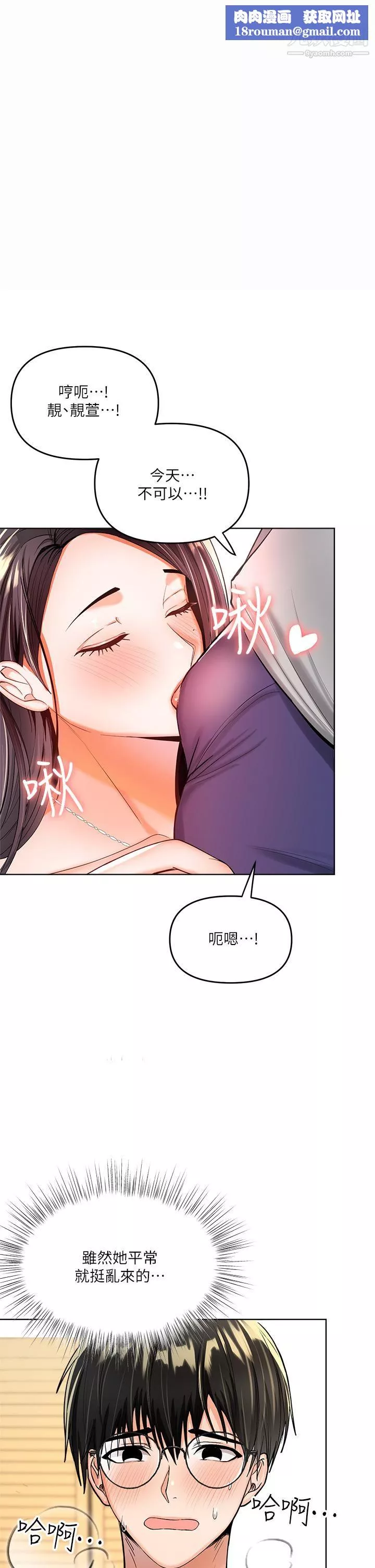 干爹，请多指教-第3话-干爹是我的! - 图片 1