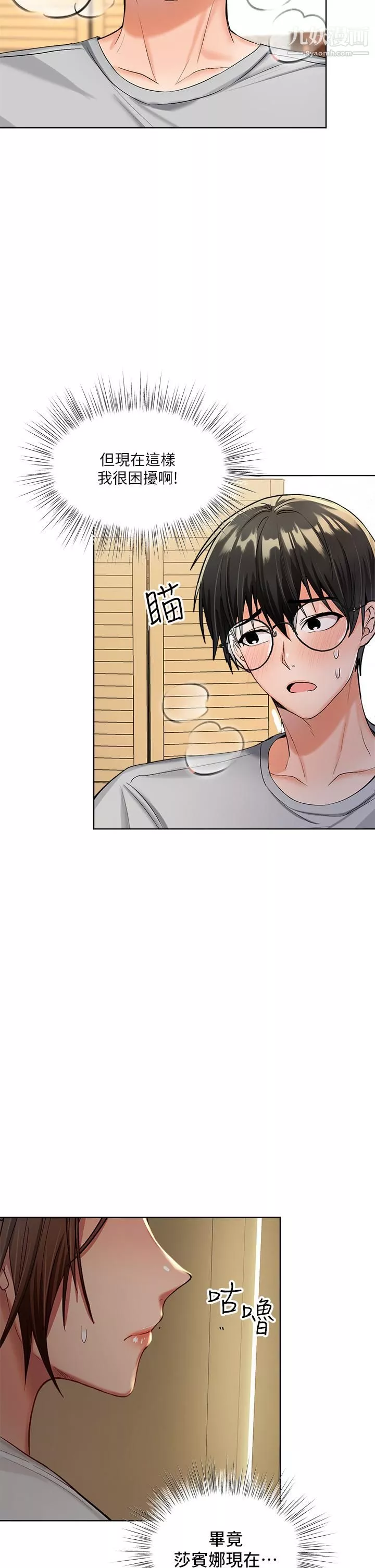 干爹，请多指教-第3话-干爹是我的! - 图片 2