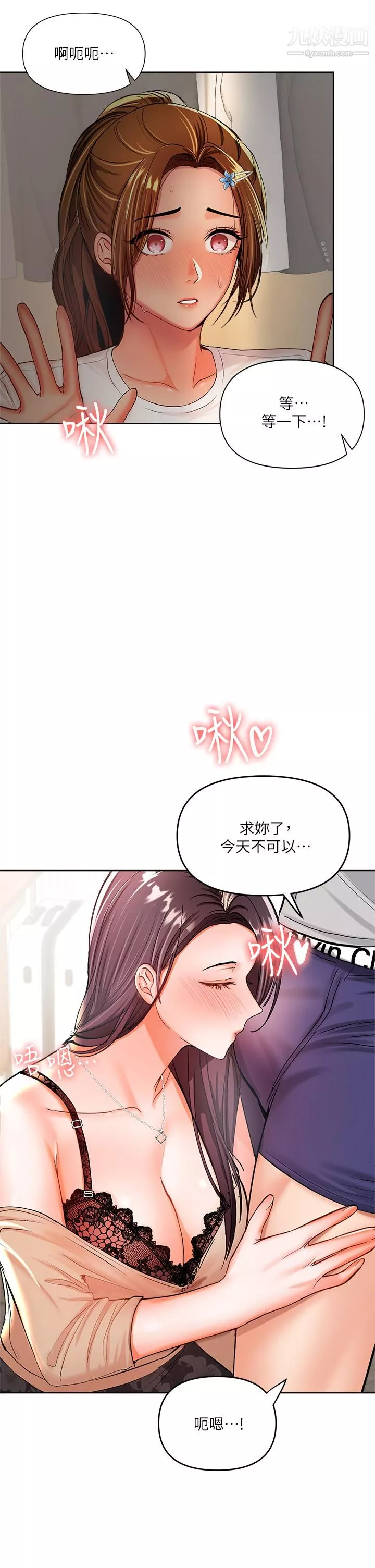 干爹，请多指教-第3话-干爹是我的! - 图片 5