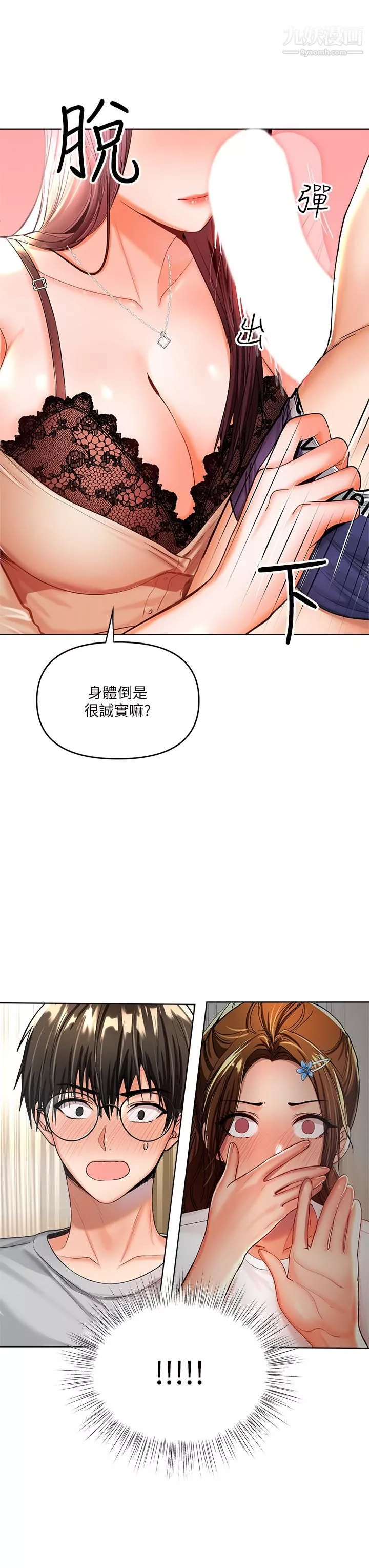 乾爹，請多指教第3話-幹爹是我的!