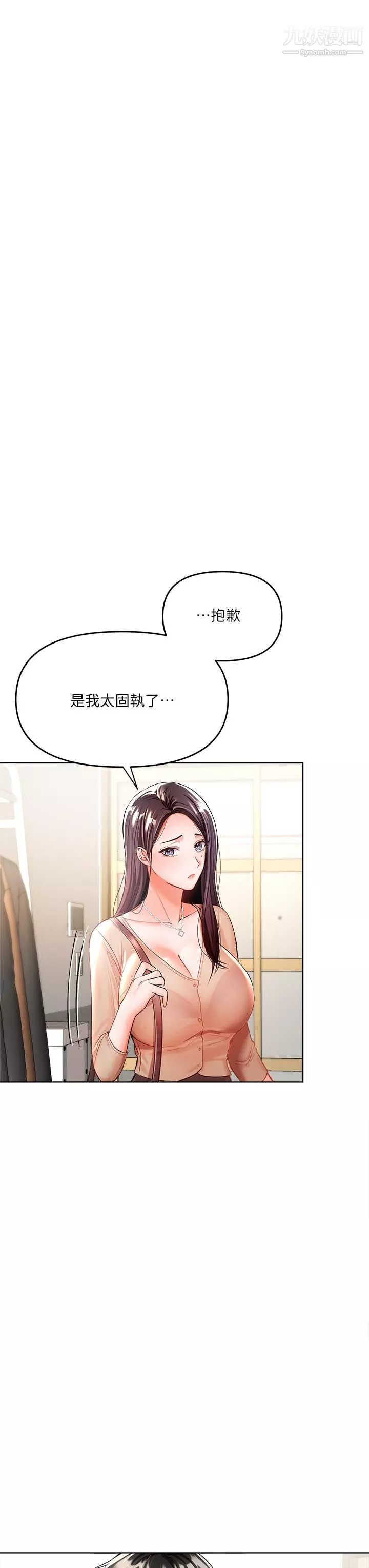 干爹，请多指教-第3话-干爹是我的! - 图片 11