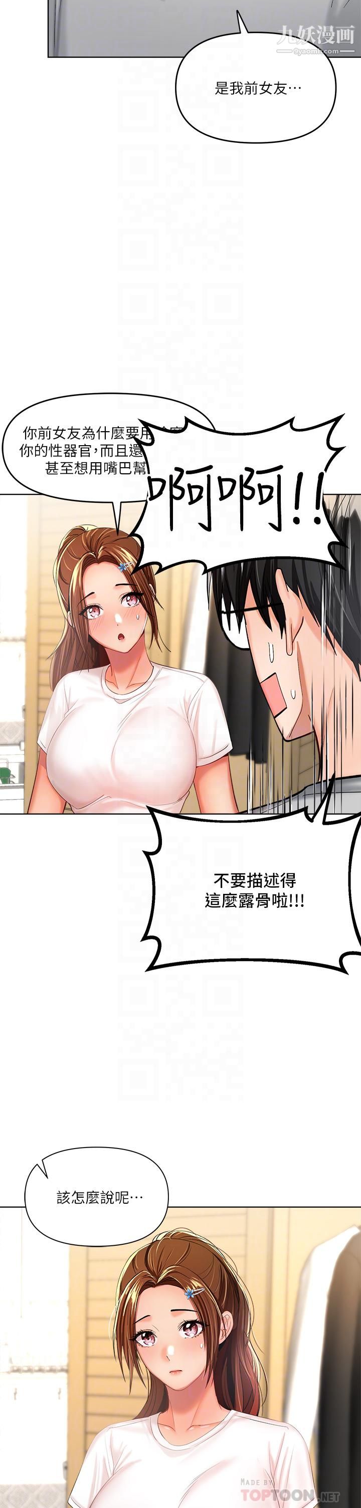 干爹,请多指教第3话-干爹是我的!