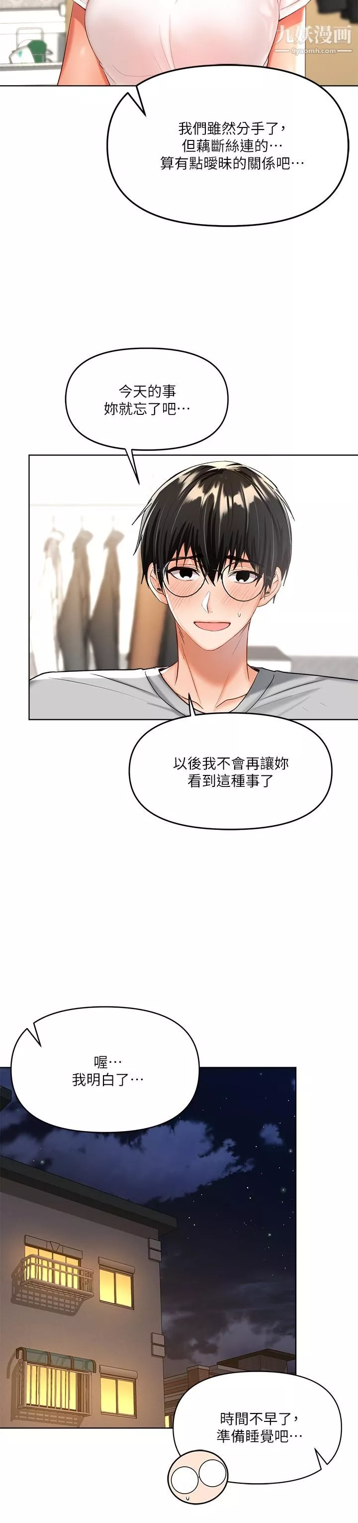 干爹，请多指教-第3话-干爹是我的! - 图片 19