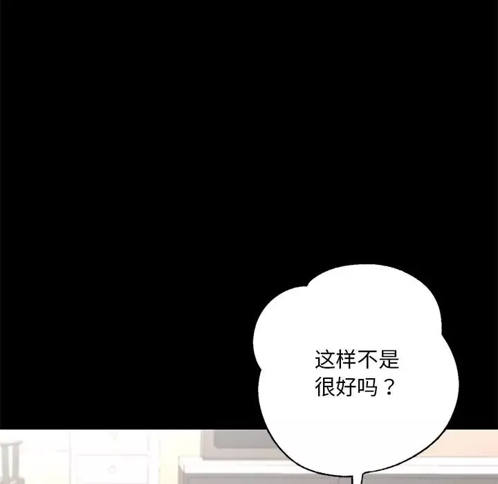 在学校达咩！-第2话 - 图片 49