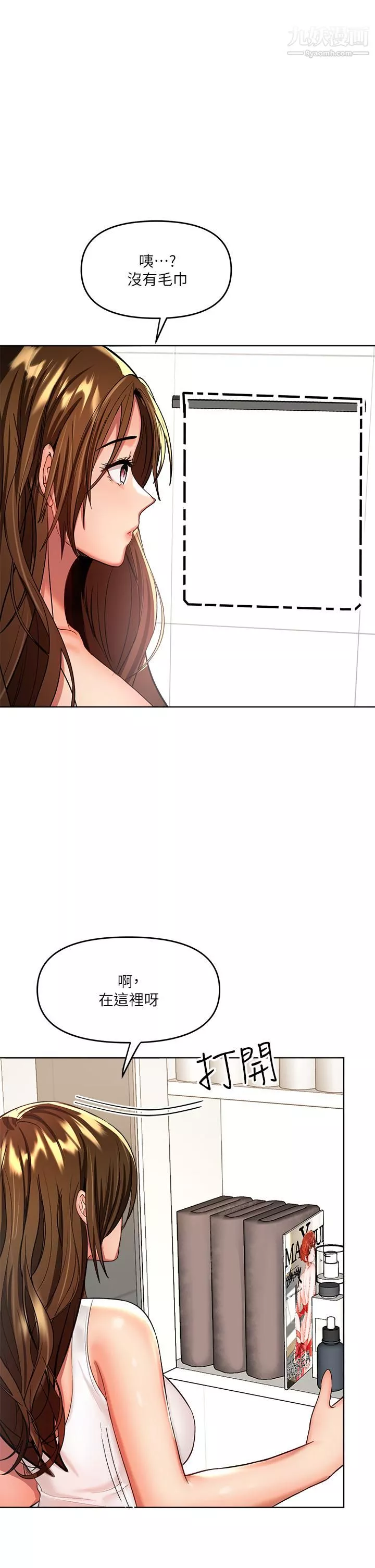 乾爹，請多指教第3話-幹爹是我的!