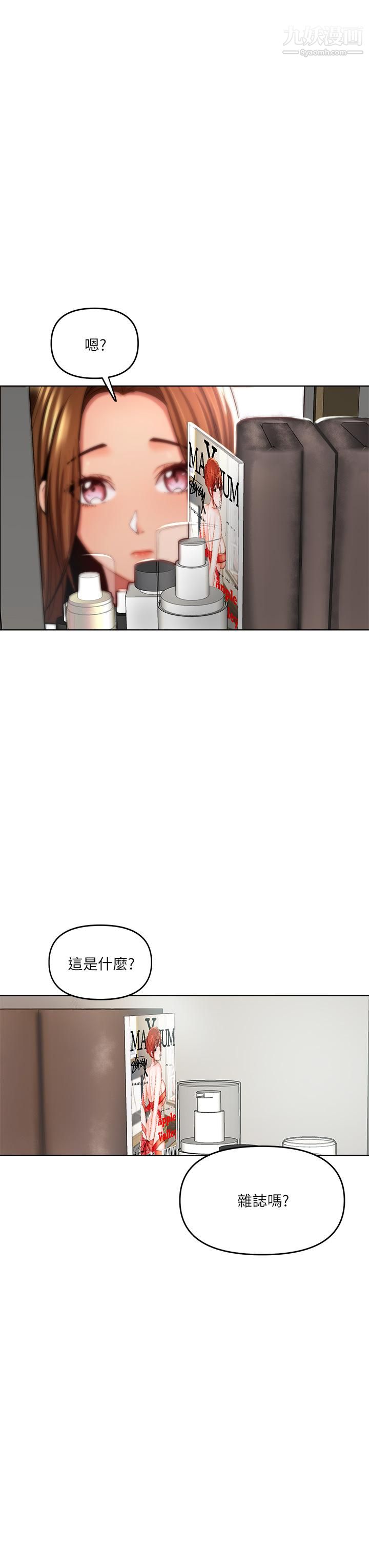 干爹，请多指教第3话-干爹是我的!