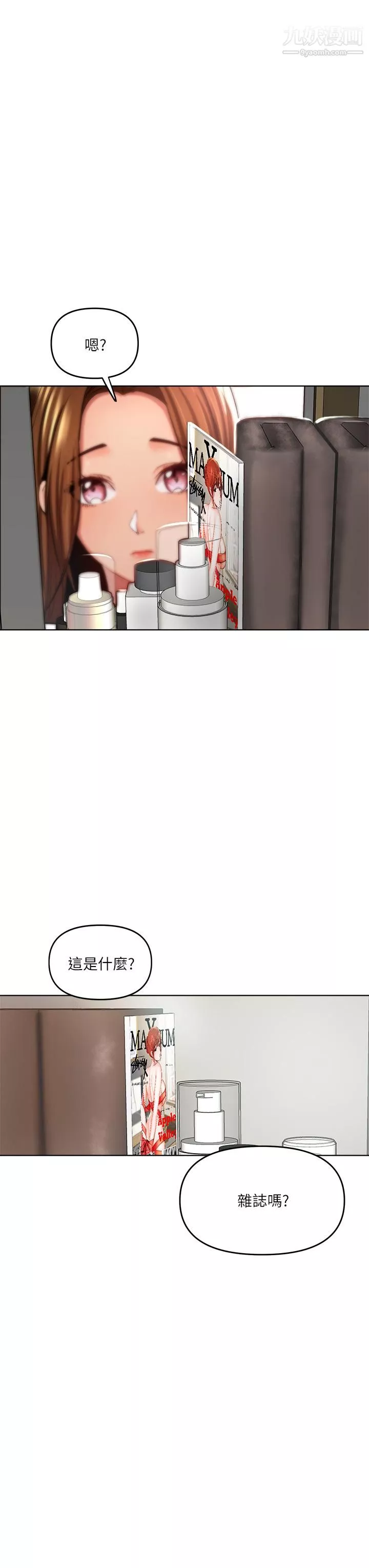 干爹，请多指教-第3话-干爹是我的! - 图片 32