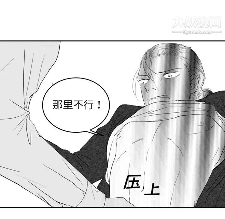 独恋你的微笑-第6话 - 图片 18