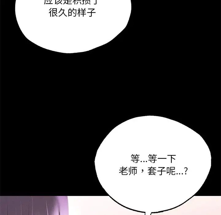 在学校达咩！第2话